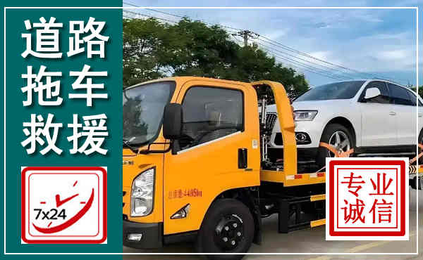 蓬溪拖车救援,汽车救援拖车电话