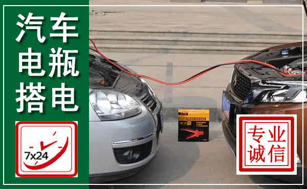 蓬溪汽车搭电,附近电瓶搭电救援电话