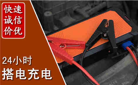蓬溪汽车搭电场景与案例