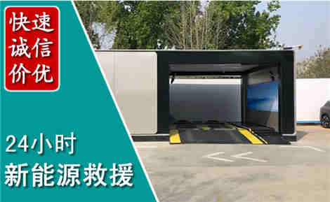 蓬溪新能源汽车救援场景与案例
