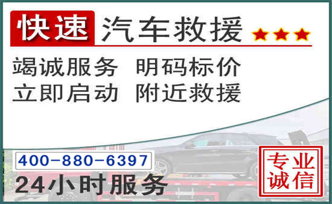 蓬溪长春拖车电话